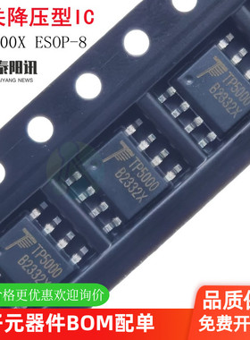 原装正品 TP5000X ESOP-8 2A开关降压单节4.2V锰锂3.6V铁锂IC芯片