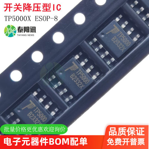 原装正品 TP5000X ESOP-8 2A开关降压单节4.2V锰锂3.6V铁锂IC芯片