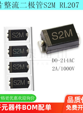S2M RL207 SMA DO-214AC 2A/1000V 贴片整流二极管  泰阳讯