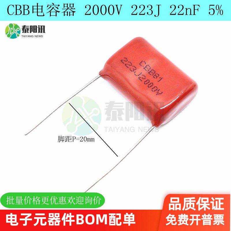 电容器CBB2000V223J脚距P20