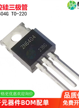 全新2N6404G 2N6404 TO-220 晶体三极管（可控硅）16A 600V