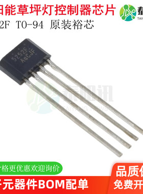 原装正品 5252F YX5252F TO-94 太阳能草坪灯控制器IC 芯片 裕芯