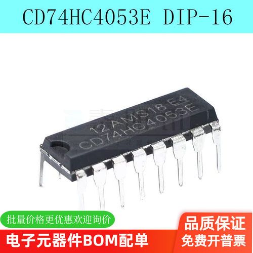 全新 74HC4053N CD74HC4053E DIP-16 多路复用器/分解器（5个）