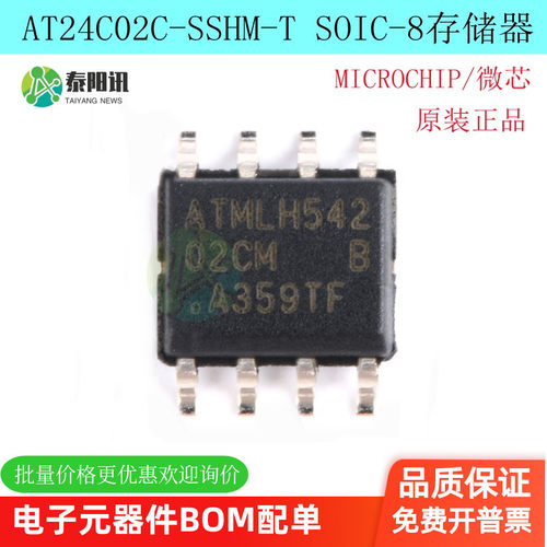 AT24C02C-SSHM-T储存器芯片