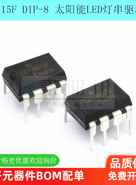 原装正品 YX8615F DIP-8 插件8脚 太阳能LED灯串驱动器ic芯片裕芯
