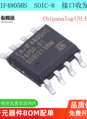 CA-IF4805HS SOIC8 RS-485/RS-422接口收发器 川土微 全新原装