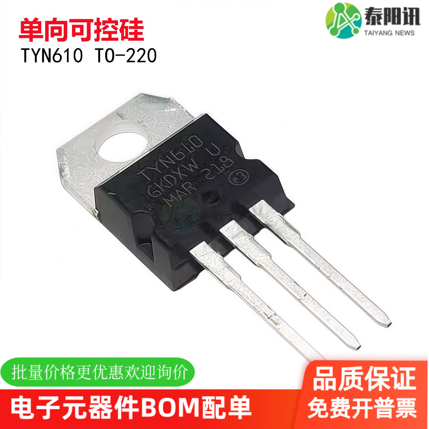 全新原装 TYN610 610 TO-220 单向可控硅10A/600V 现货 可直拍