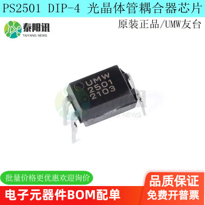 PS2501 DIP-4 全新原装/UMW友台 直插光晶体管耦合器芯片IC 包邮