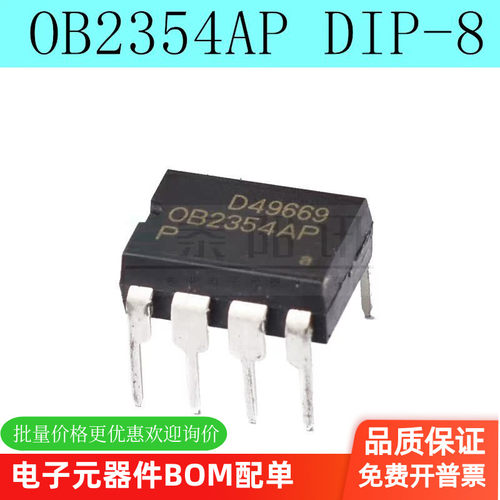 全新 OB2354AP 0B2354AP OB2354 电源管理芯片直插 DIP-8（2个）