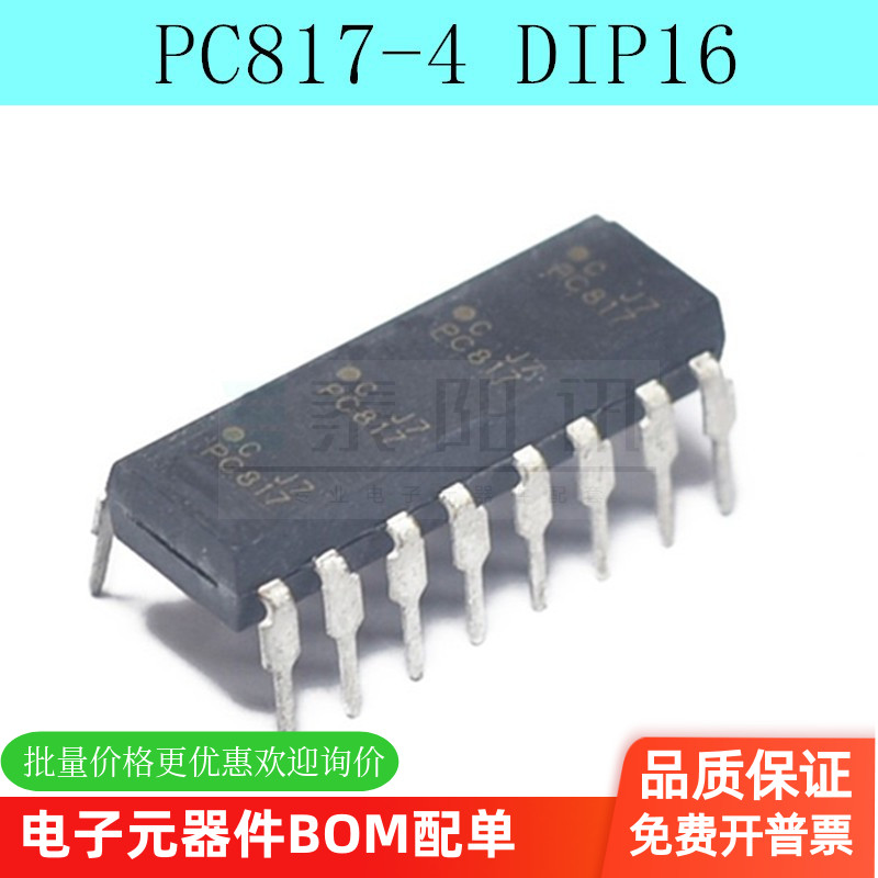 PC817-4光电耦合器原装进口