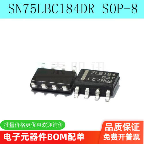 IC 全新原装 丝印7LB184 SN75LBC184DR 贴片SOP-8 可直拍 现货