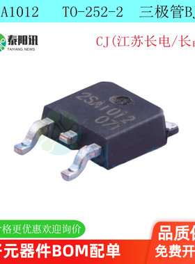 2SA1012L SOT252 PNP开关晶体管芯片IC全新 原装正品