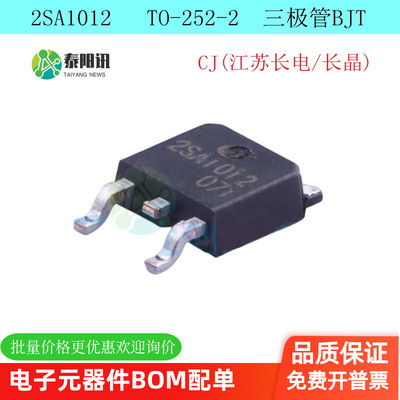 2SA1012L SOT252 PNP开关晶体管芯片IC全新 原装正品
