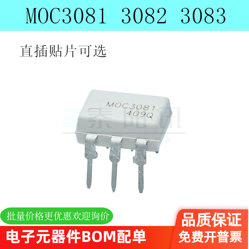 MOC3083原装光耦MOC3082双向晶闸管驱动器MOC3081贴片SOP直插DIP