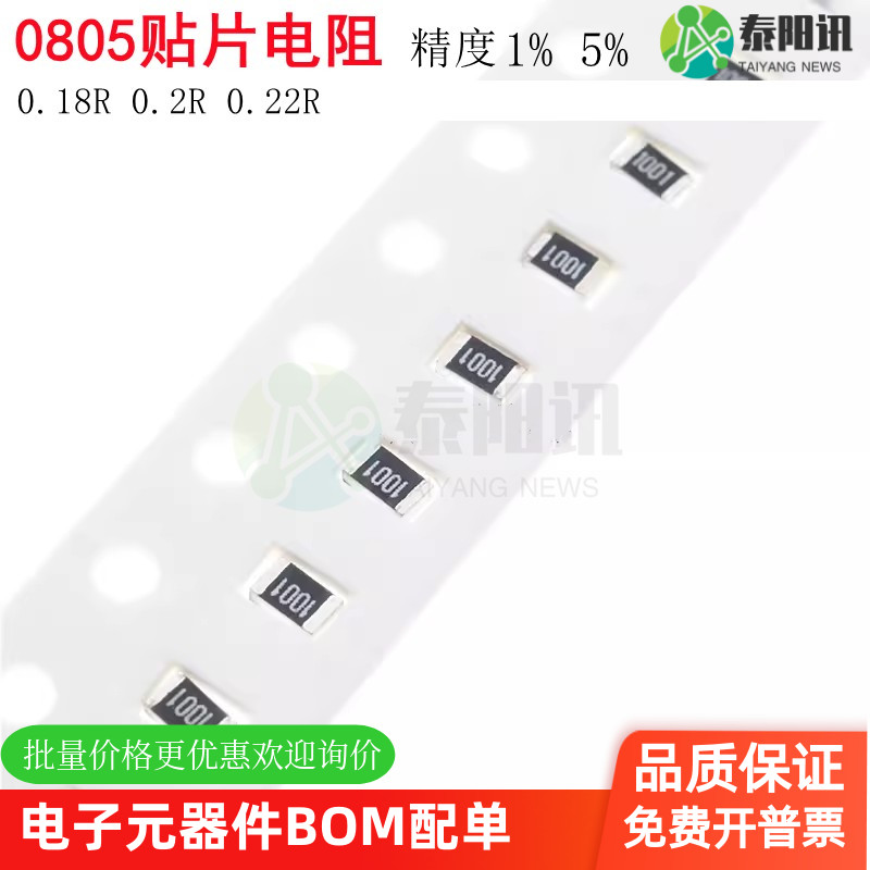 0805贴片电阻5% 1% 0.18R 0.2R 0.22R 丝印R180 R200 R220 1/8W