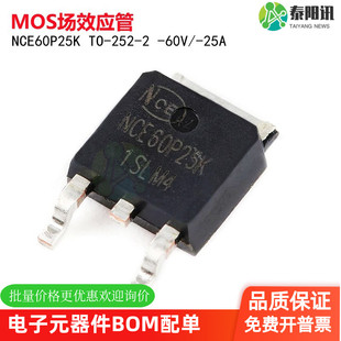 NCE60P25K 252 25A P溝道 60V 原裝 正品 MOS場效應(yīng)管芯片