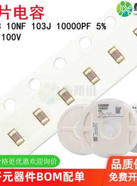 0603 10NF 50V 100V 103J 10000PF 5% NPO COG贴片高频陶瓷电容