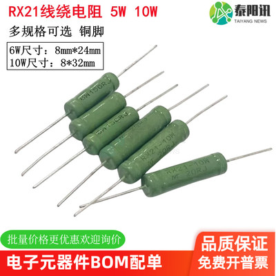 RX21线绕电阻6W泰阳讯