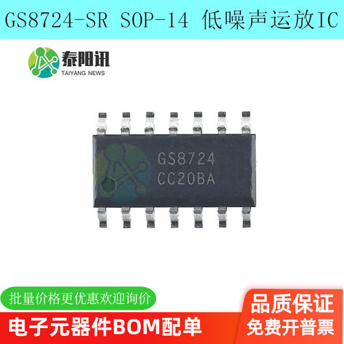 GS8724-SR低噪声运放芯片