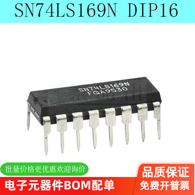 全新 74LS169 SN74LS169N HD74LS169PDIP16 四位二进制可逆计数