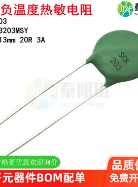 SCK203 负温度NTC热敏电阻  SCK13203MSY 20D-13 直径13MM 20R 3A