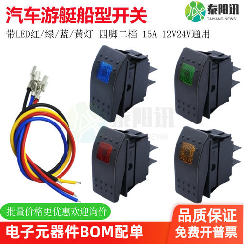 船形翘板开关带大灯防水开关TYX