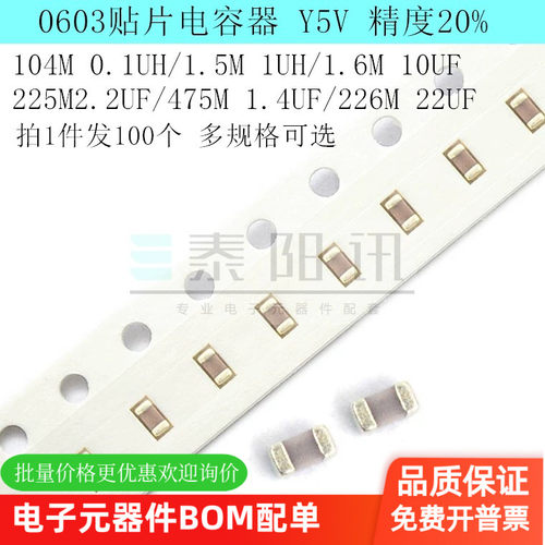 0603贴片电容器104MTYX