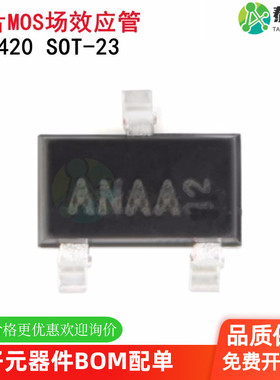 原装正品 AO3420 SOT-23 N沟道 20V/6A 贴片MOSFET场效应管 5只