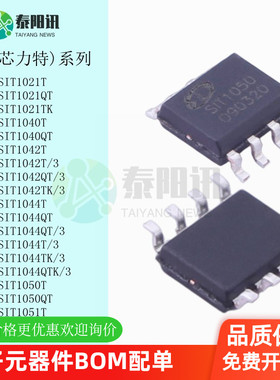 SIT1021T/1040T/1042T/1044T/1050T/1051T/QT/QTK/TK/3芯力特