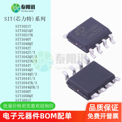 芯力特SIT1050TSOP8芯力特