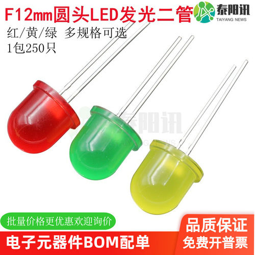 F12圆头led发光二极管高亮LEDled