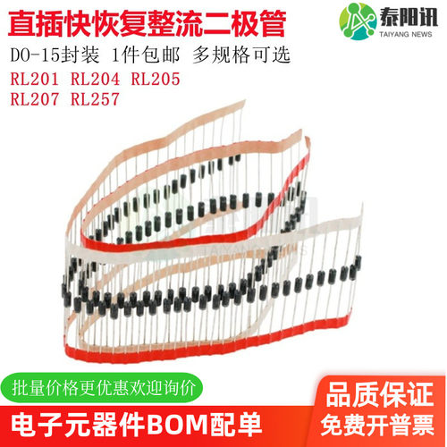 直插整流快恢复二极管泰阳讯