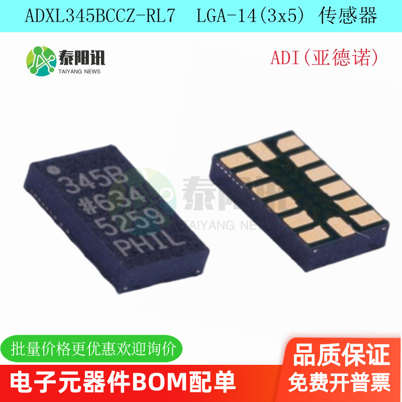 ADXL345BCCZ-RL7 VFLGA-14 3轴 数字加速度计 原装正品