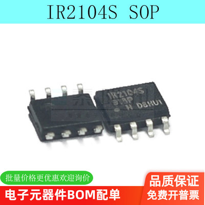 IR2104STRSOP8电桥驱动器