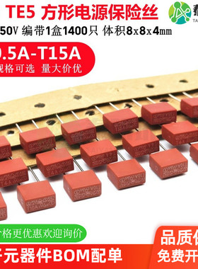 TE5 392方形电源保险丝 红色250V 慢熔断延时 0.5A123456.381015A