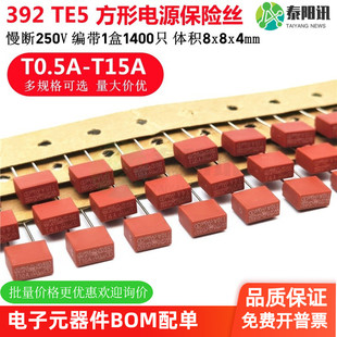 慢熔断延时 红色250V 0.5A123456.381015A 392方形电源保险丝 TE5