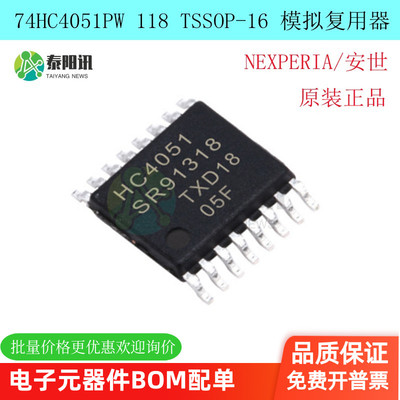74HC4051PW,118 TSSOP-16 8通道模拟多路复用器/分解器 原装 5只