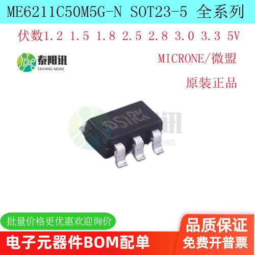 ME6211稳压器MICRONE/微盟