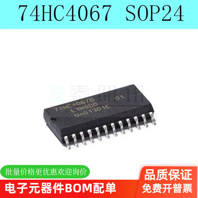 全新 74HC4067D 74HC4067 SOP24 贴片 模拟多路复用器芯片 泰阳讯