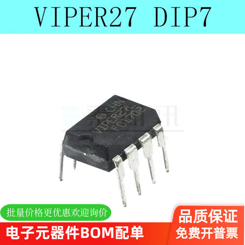 全新 VIPER27H VIPER27L VIPER27 DIP7 液晶电源管理芯片 可直拍