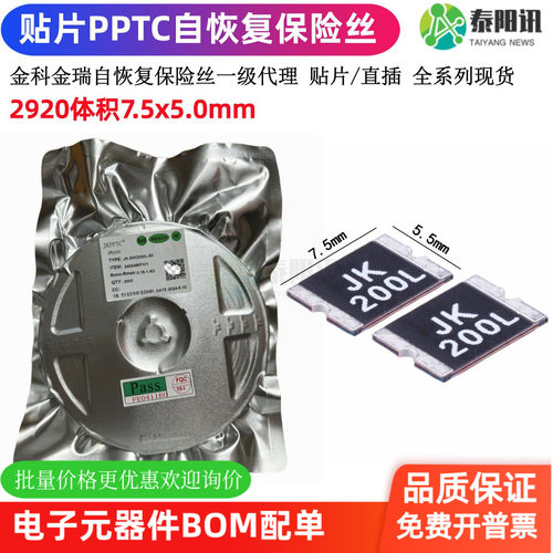 泰阳讯保险丝热敏电阻金科代理