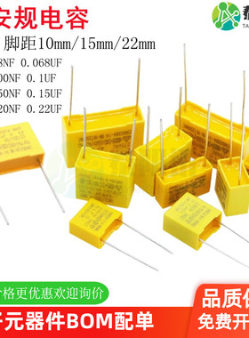 X2安规电容 275V 68NF 100NF 0.1UF 150 220 683K 104K 154K 224K