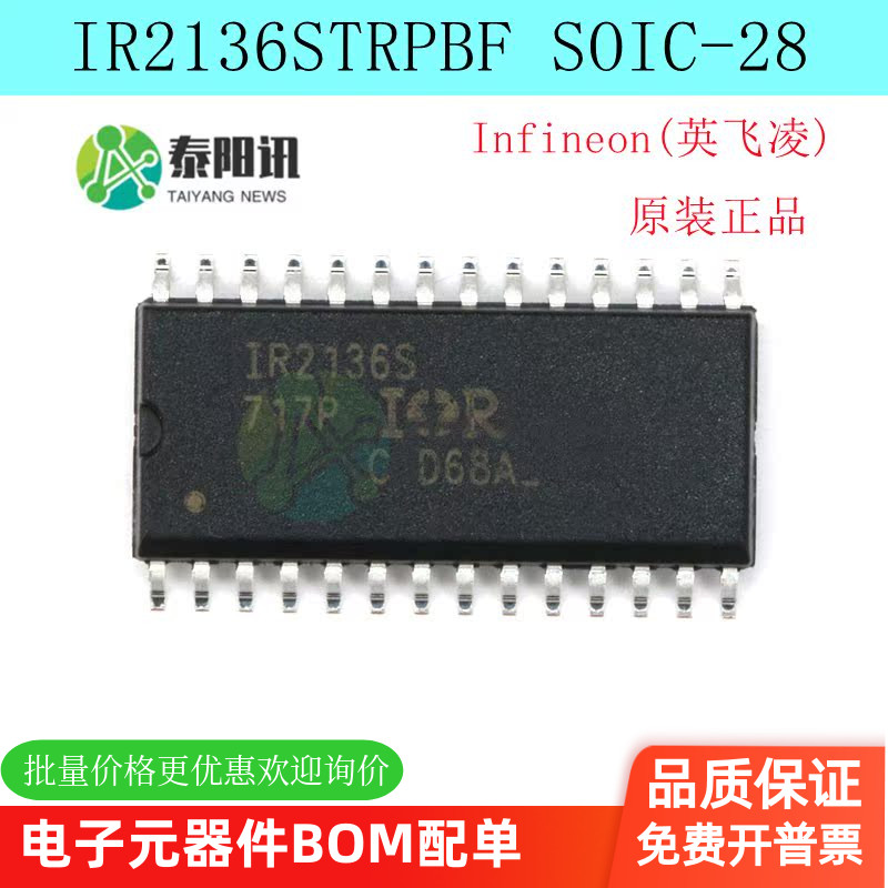 原装正品 贴片 IR2136STRPBF SOIC-28 600V三相栅极驱动器IC芯片
