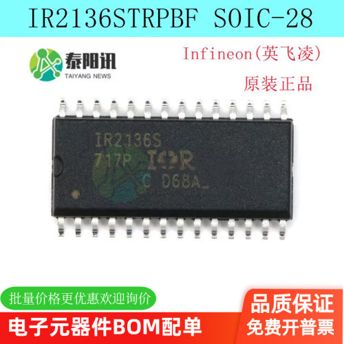 原装正品 贴片 IR2136STRPBF SOIC-28 600V三相栅极驱动器IC芯片