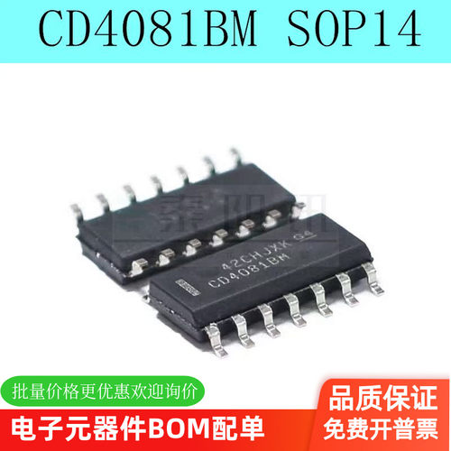 CD4081BM HCF4081 HEF4081BT 逻辑栅极和逆变器 SOP14（5只）