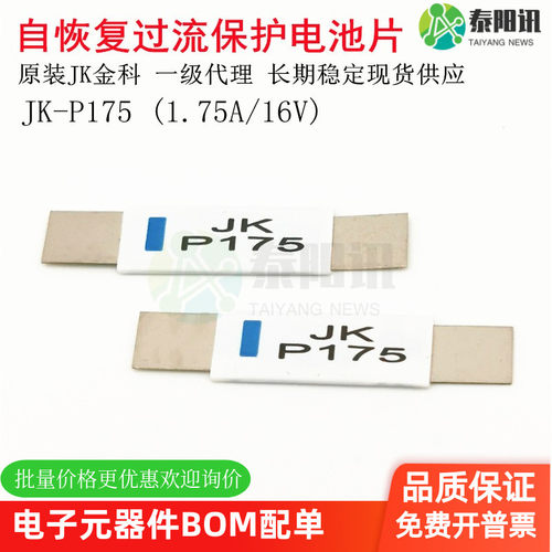 过流保护电池片PPTC热敏电阻金科