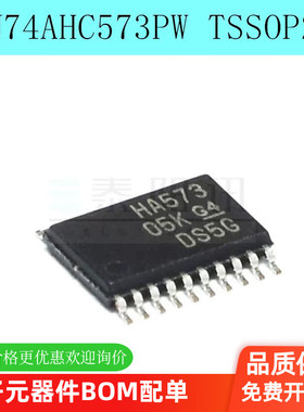 全新 SN74AHC573PW 丝印HA573 TSSOP20 八路透明D类锁存器IC 现货