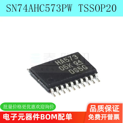 全新 SN74AHC573PW 丝印HA573 TSSOP20 八路透明D类锁存器IC 现货