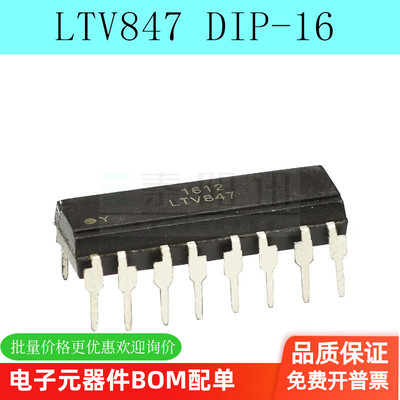 全新原装 LTV847 四路光耦器 DIP-16 代替PC847/521-4 直插