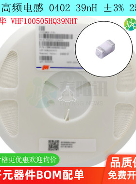 原装正品 0402贴片高频电感 39nH ±3% 250mA VHF100505HQ39NHT